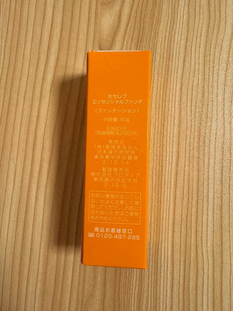 【新品・未開封】銀座まるかん 大セレブ エッセンシャルファンデーション