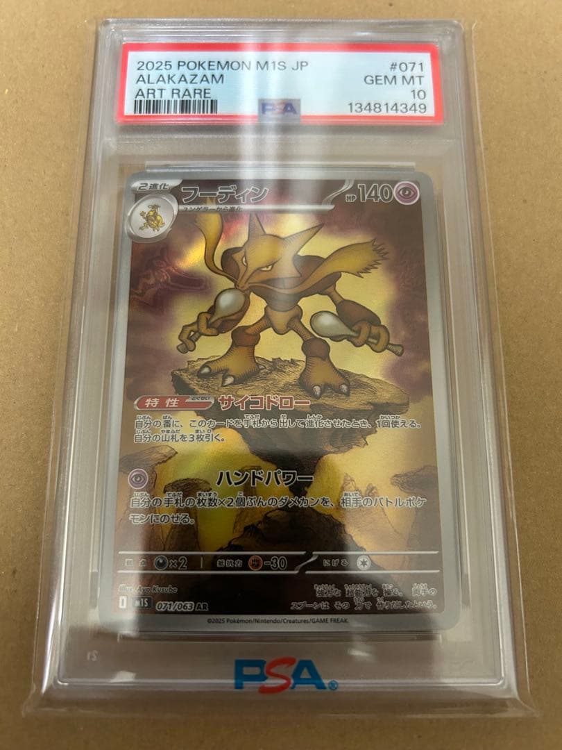 PSA10 フーディンAR