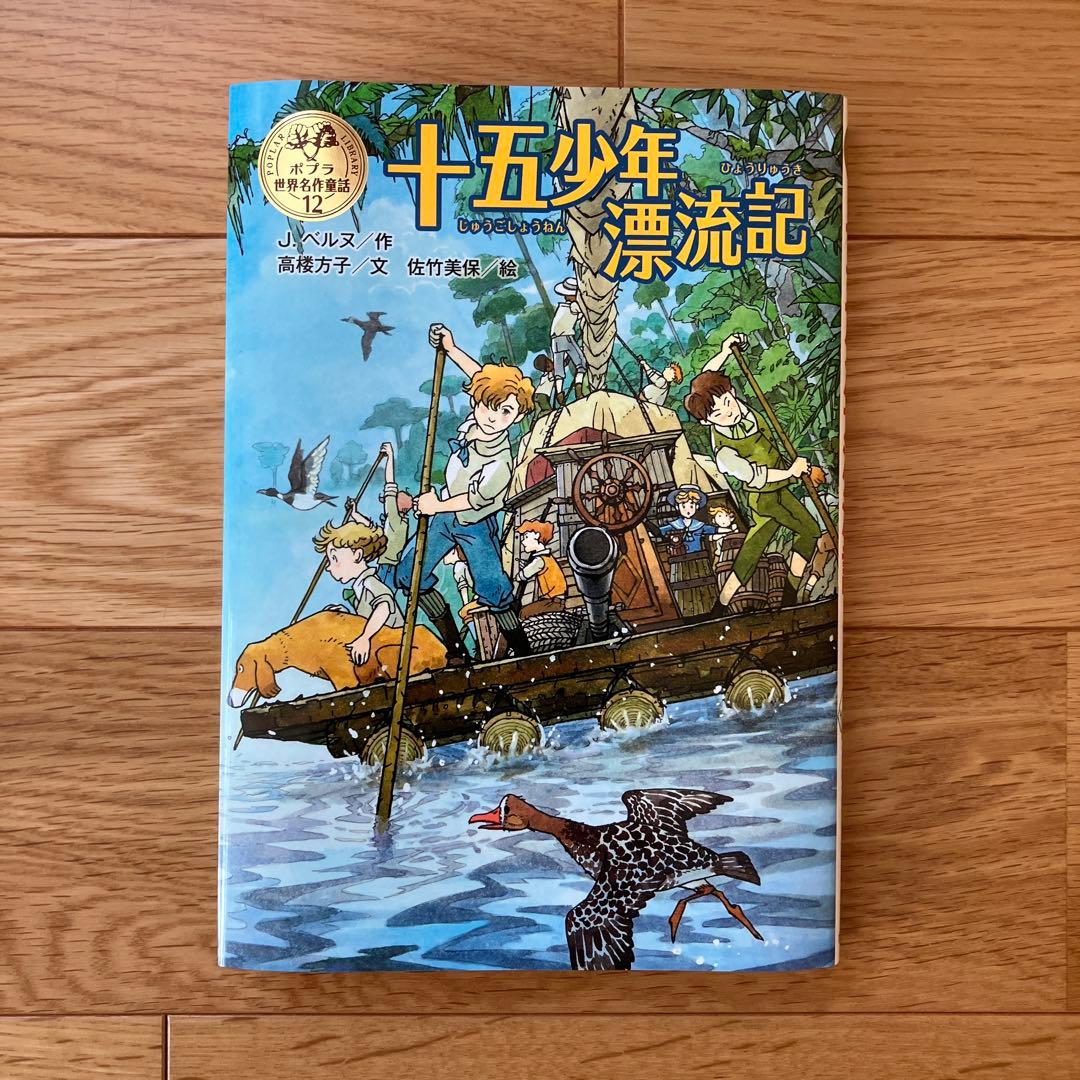 ポプラ世界名作童話シリーズ 第2期全10巻