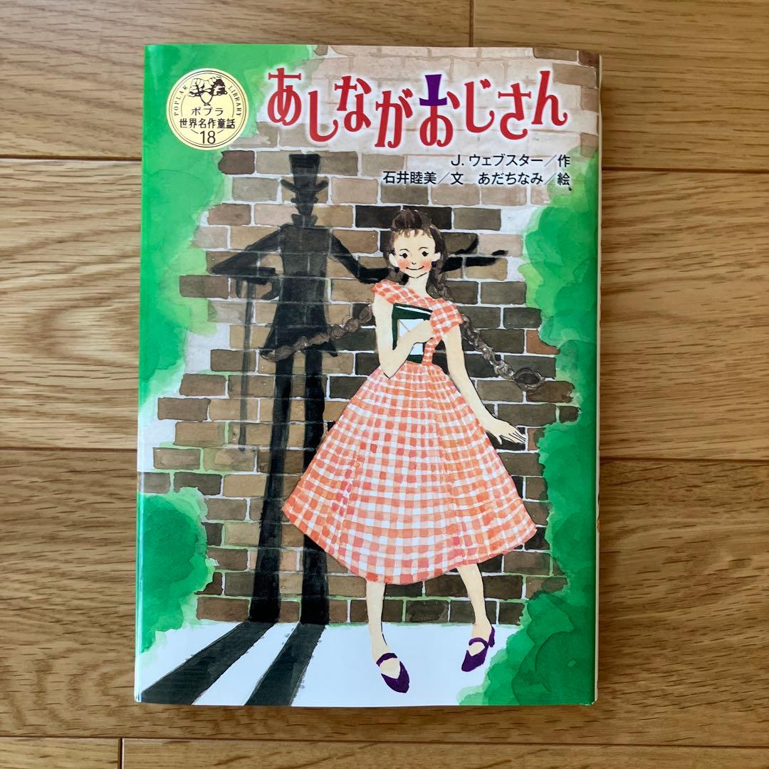 ポプラ世界名作童話シリーズ 第2期全10巻