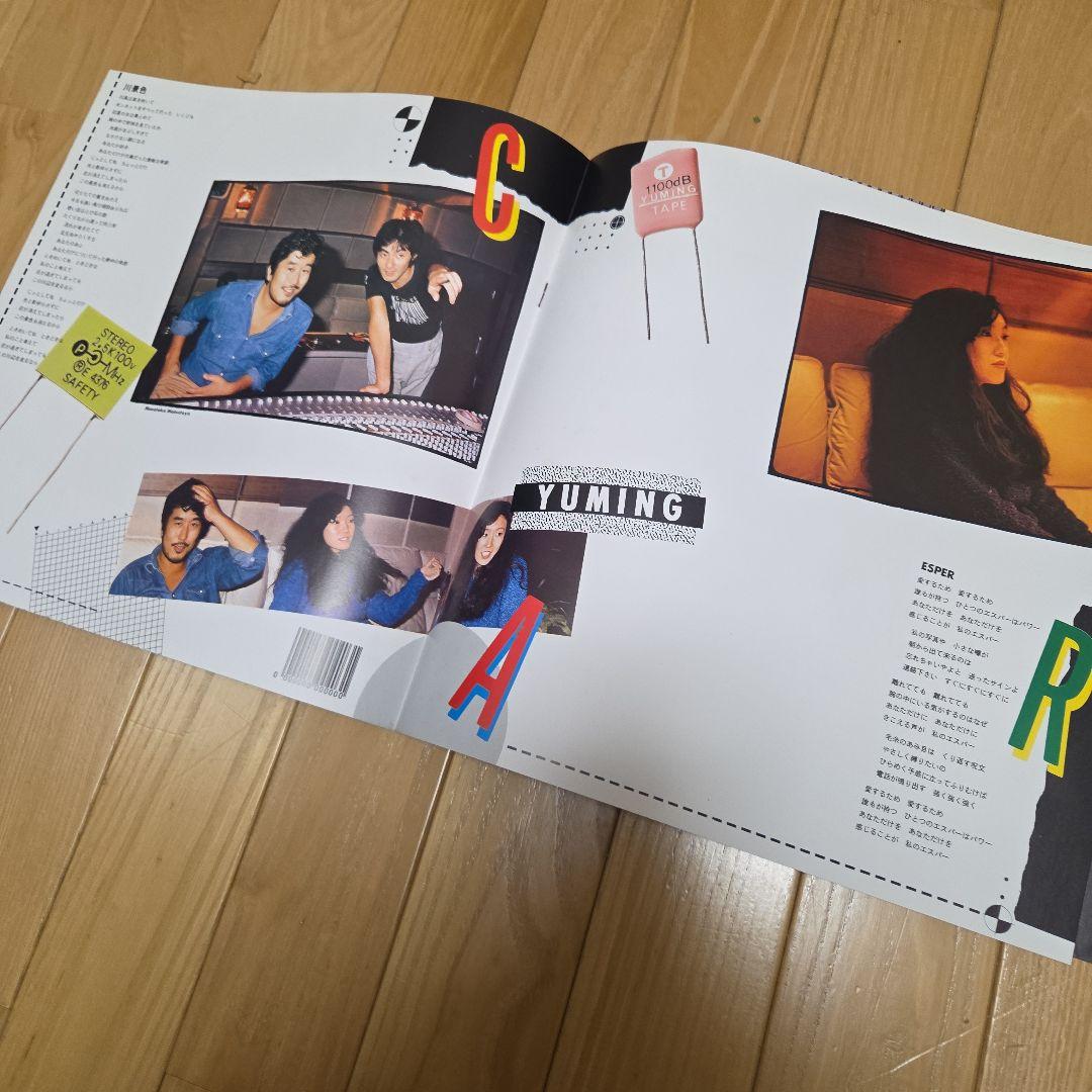 ユーミン松任谷由実　❗未使用品❗LPレコードアルバム　2枚セット分売対応不可