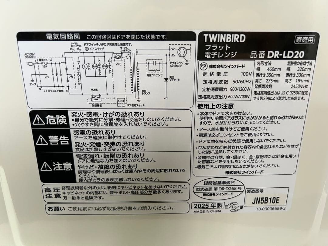 TWINBIRDフラット電子レンジ-2025年製-