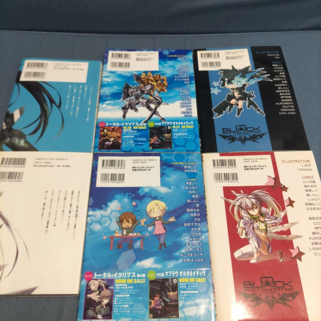 漫画セット　ブラックロックシューターTHEGAME　マブラヴ トータルイクリプス