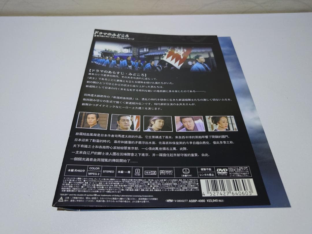 ＢＳ時代劇　新選組血風録 DVD 7枚セット（輸入盤）