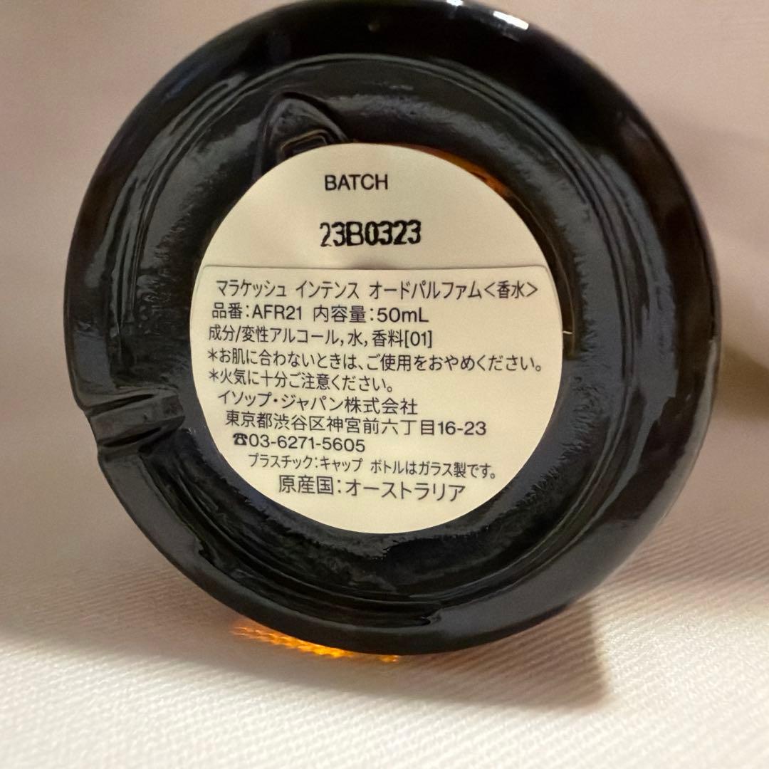 Aesop マラケッシュ インテンス オードバルファム