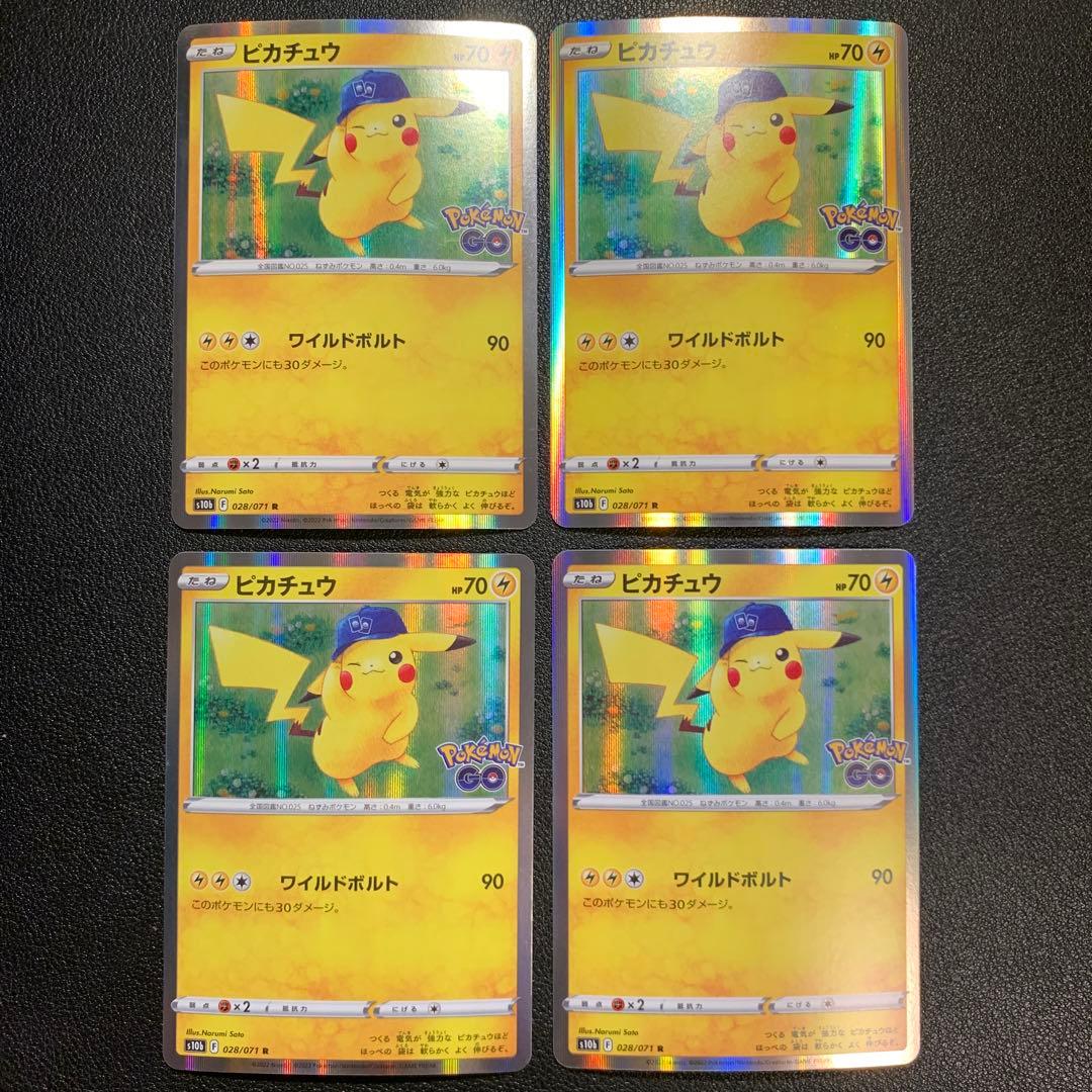 P9705 ピカチュウ ポケモンGO ワイルドボルト 028/074 20枚