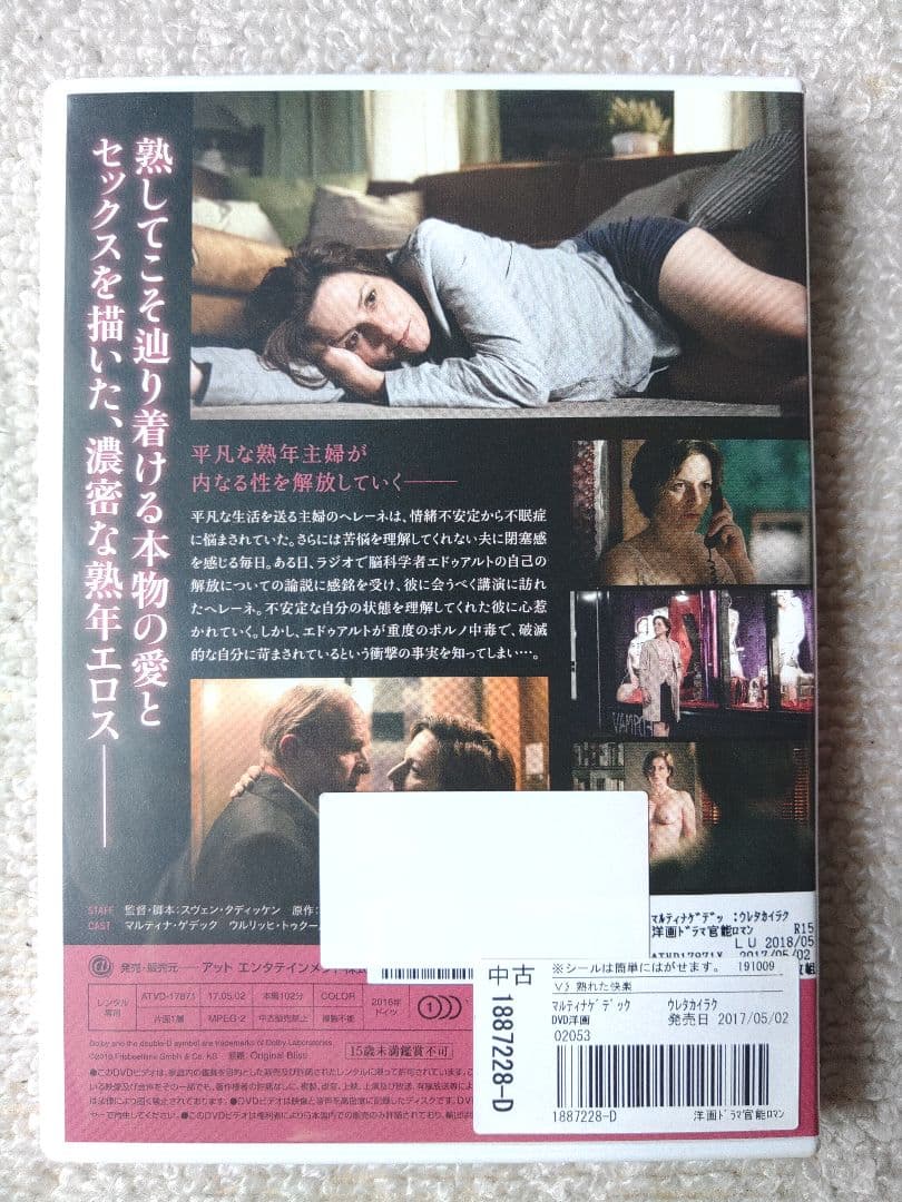 熟れた快楽　DVD