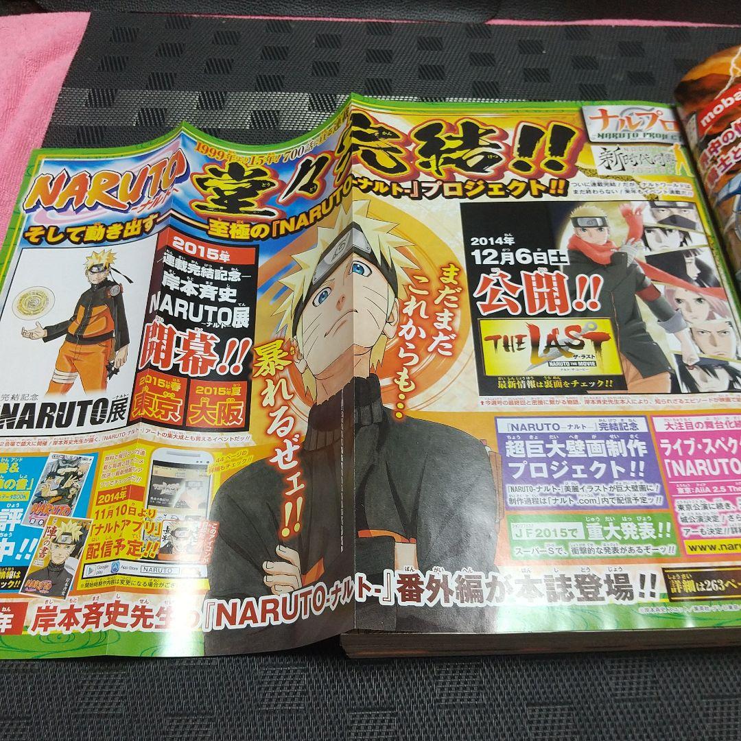 週刊少年ジャンプ 2014年50号『NARUTO -ナルト-』完結: 最終回