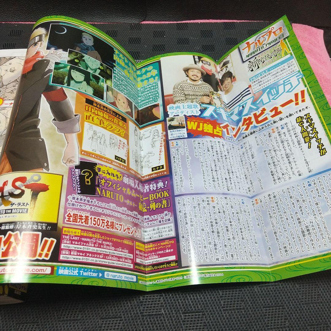 週刊少年ジャンプ 2014年50号『NARUTO -ナルト-』完結: 最終回