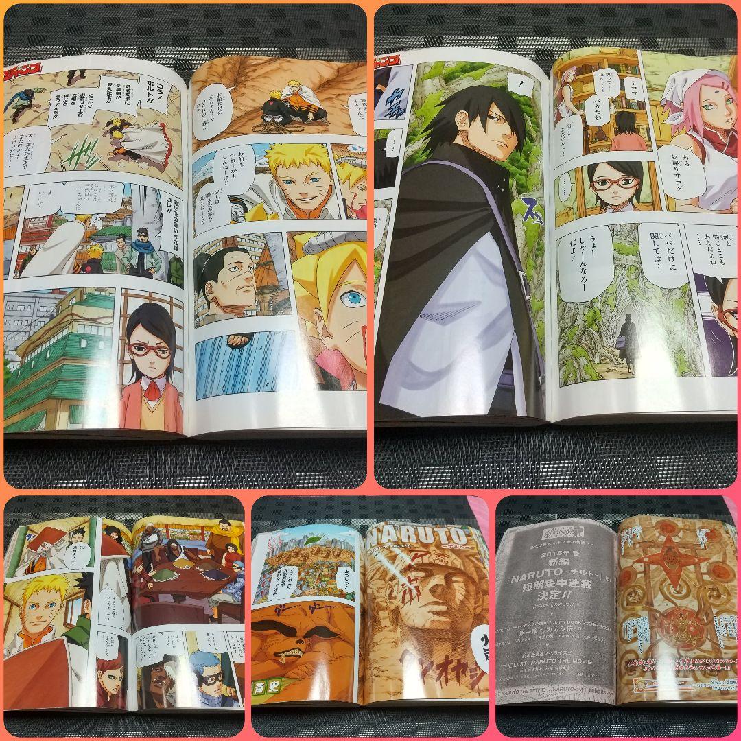 週刊少年ジャンプ 2014年50号『NARUTO -ナルト-』完結: 最終回