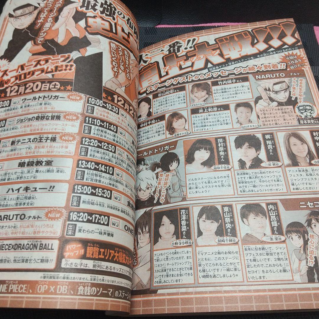 週刊少年ジャンプ 2014年50号『NARUTO -ナルト-』完結: 最終回