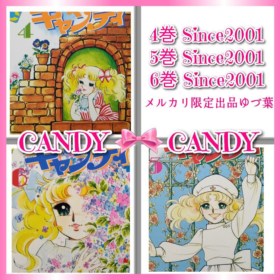 【ラスト1点‼️】希少プレミア級✨キャンディ♡キャンディ全9巻