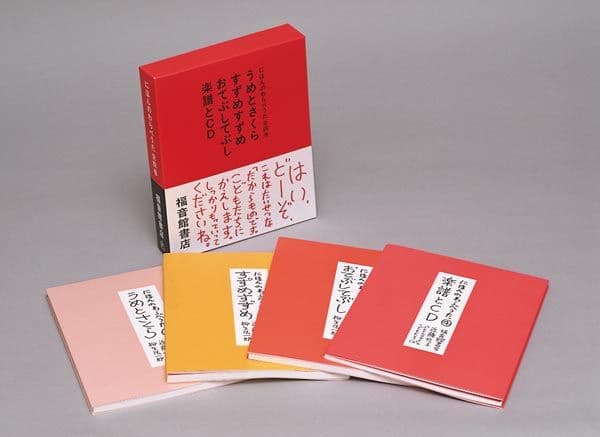 にほんのわらべうた 全四巻 近藤信子 柳生弦一郎 福音館書店