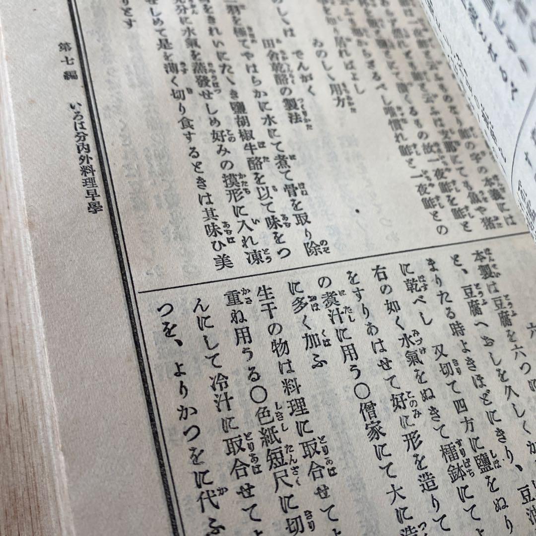 【入手困難】日本料理法大全　石井治兵衛　博文館　1898年明治31年初版