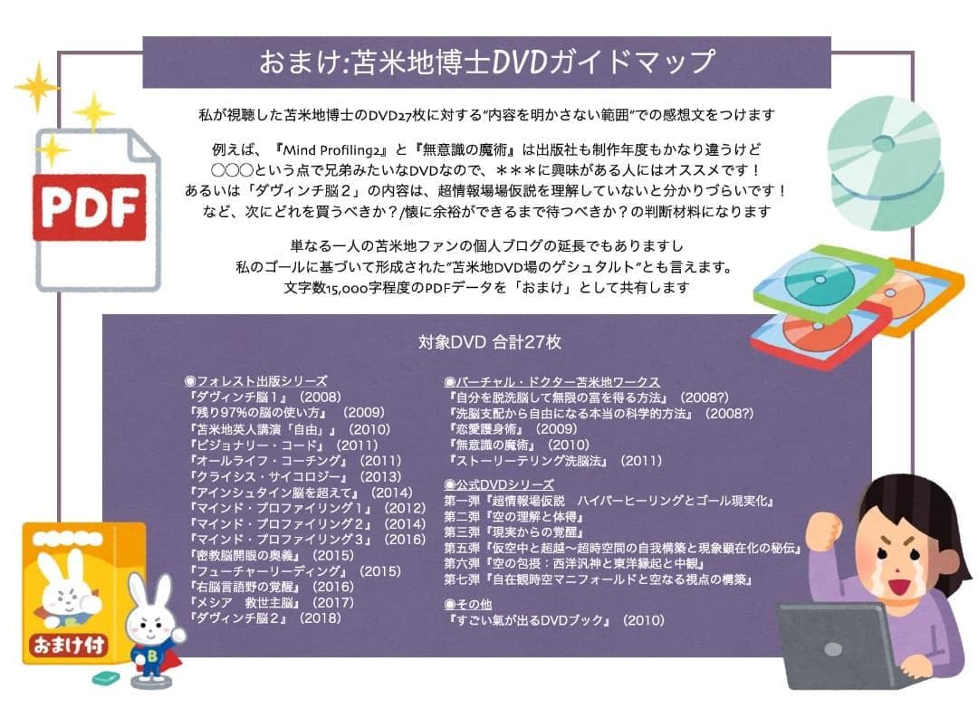 【希少】ストーリーテリング洗脳法　苫米地英人DVD