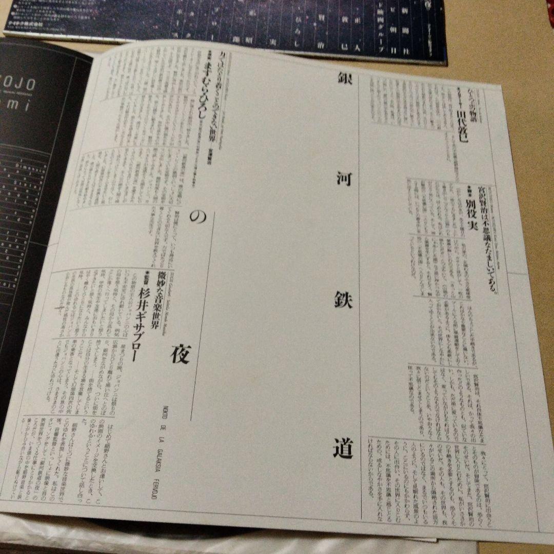 帯付　細野晴臣　銀河鉄道の夜　越美晴　OST レコード