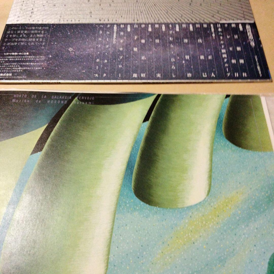 帯付　細野晴臣　銀河鉄道の夜　越美晴　OST レコード