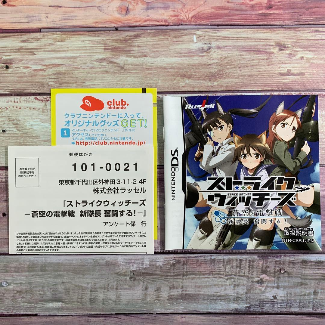 DS  ストライクウィッチーズ 1 + 2    2本セット