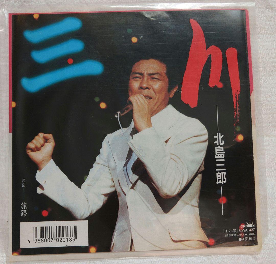 北島三郎 レコードコレクション EP13枚セット