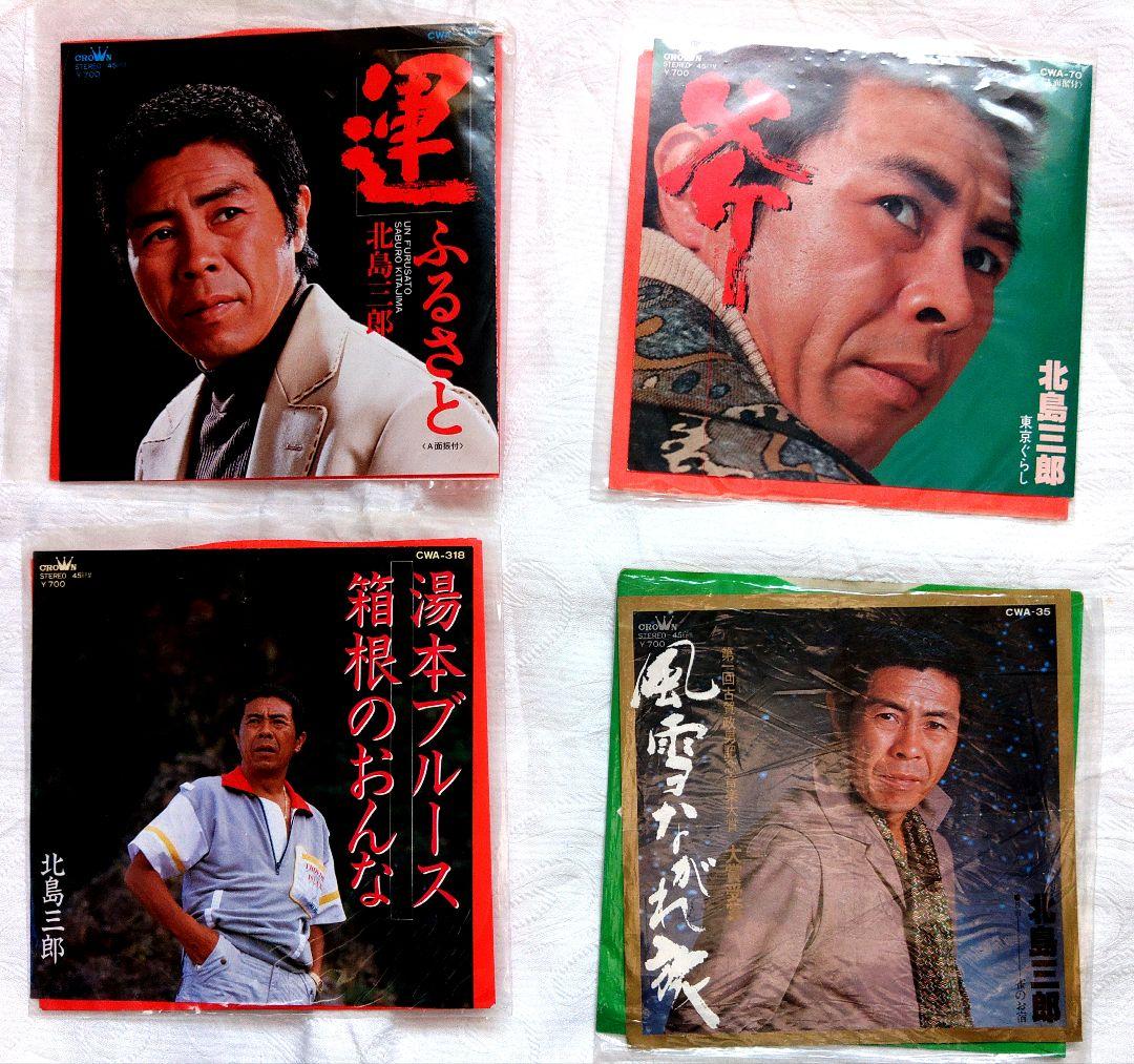 北島三郎 レコードコレクション EP13枚セット