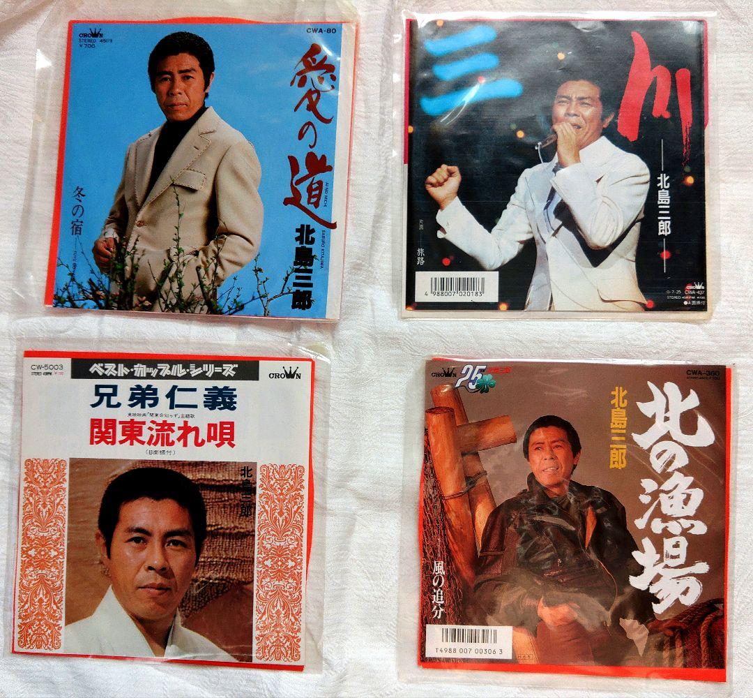 北島三郎 レコードコレクション EP13枚セット