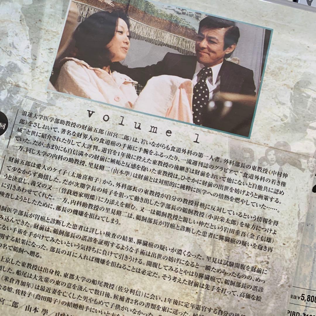 白い巨塔DVD 3種全巻　TV版/田宮／唐沢 、映画版/田宮　計18ディスク