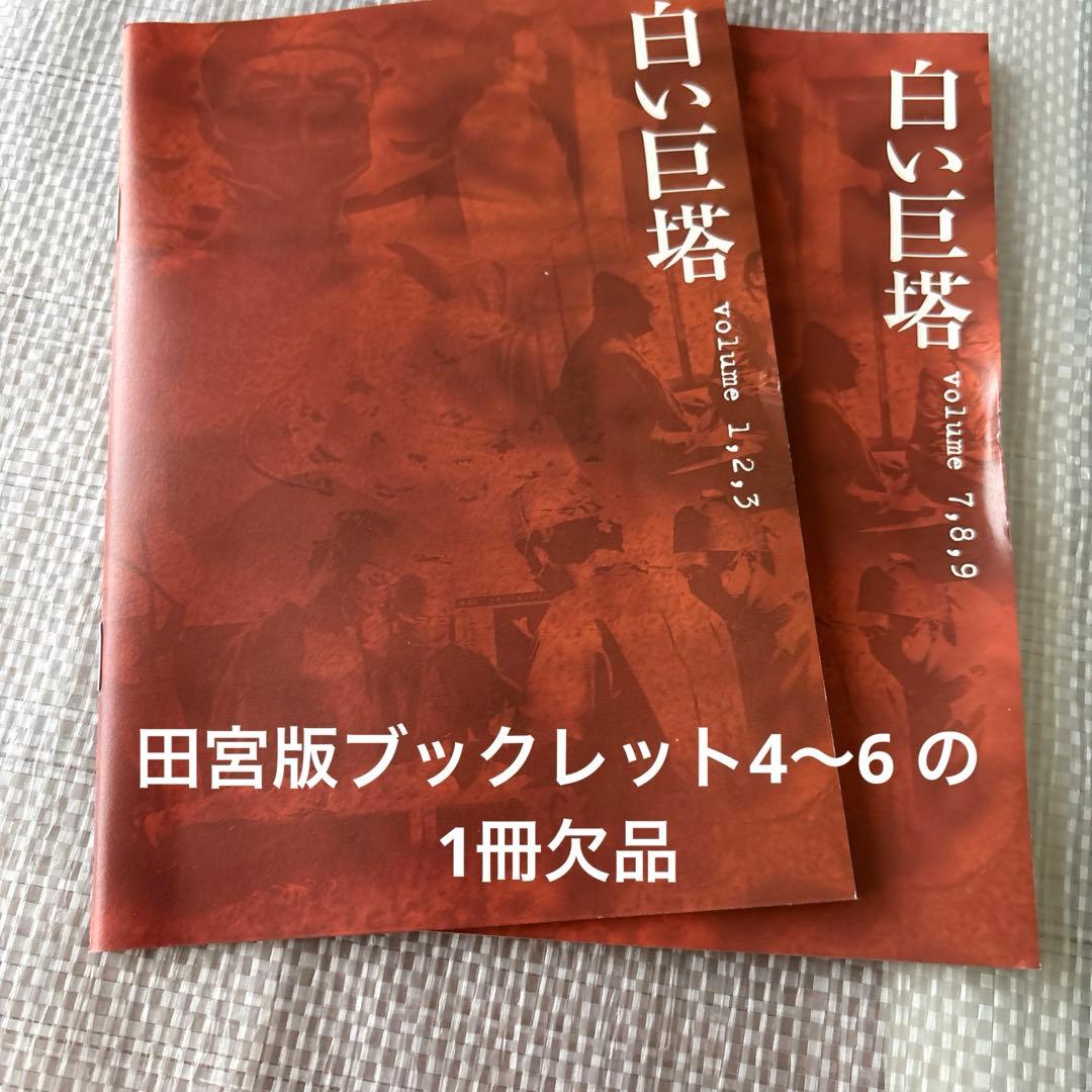 白い巨塔DVD 3種全巻　TV版/田宮／唐沢 、映画版/田宮　計18ディスク