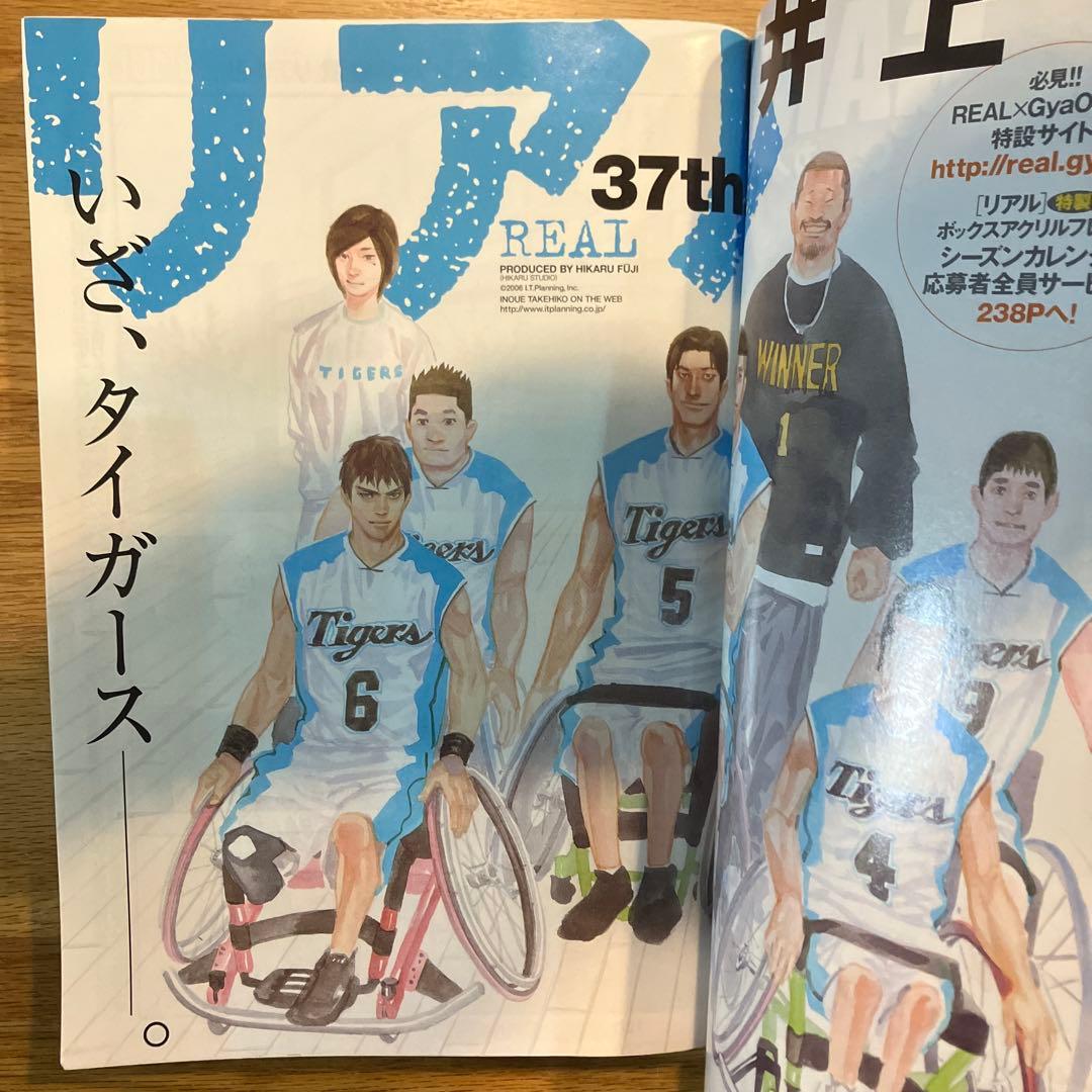 週刊ヤングジャンプ　2006年51号 表紙　巻頭カラー　リアル　井上雄彦　付録付