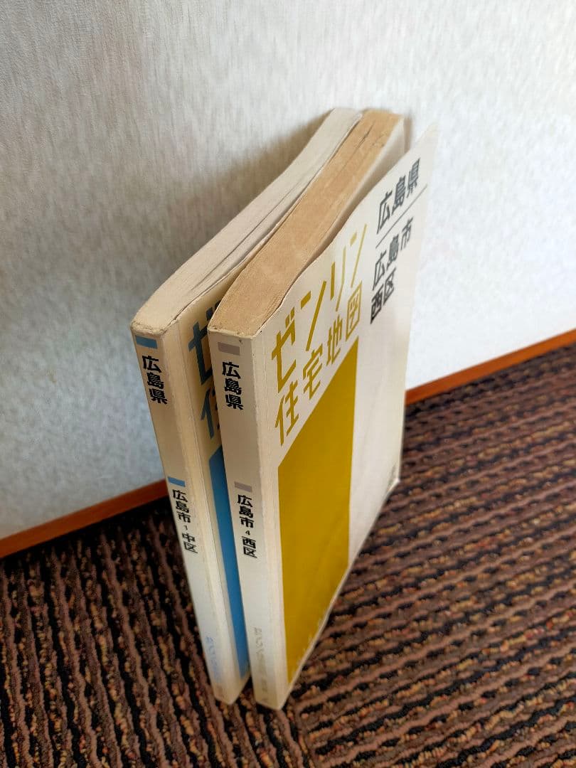 ゼンリン住宅地図2冊セット 広島市中区+西区
