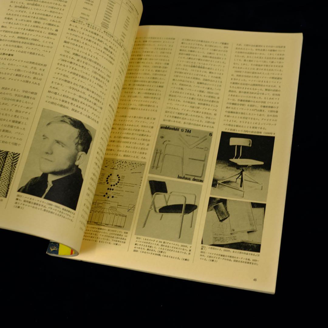 デザイン　1968年5月号 No.109｜表紙：横尾忠則 特集：土屋耕一
