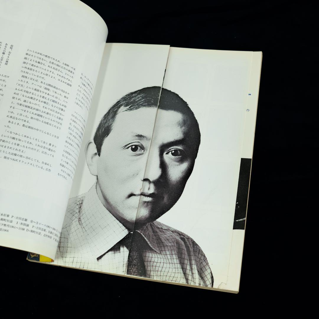 デザイン　1968年5月号 No.109｜表紙：横尾忠則 特集：土屋耕一
