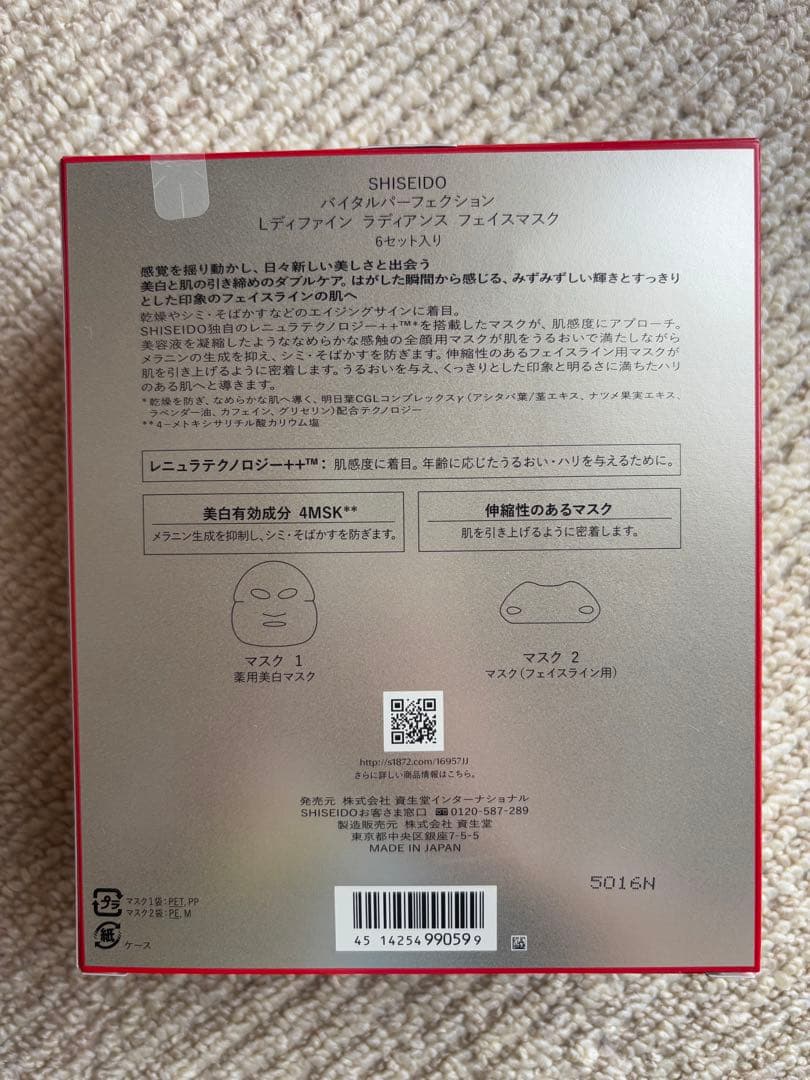 未開封⭐︎新品　SHISEIDO VITAL PERFECTION シートマスク