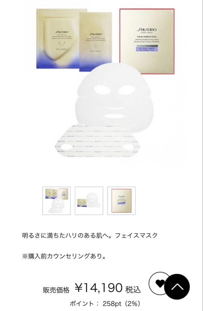 未開封⭐︎新品　SHISEIDO VITAL PERFECTION シートマスク