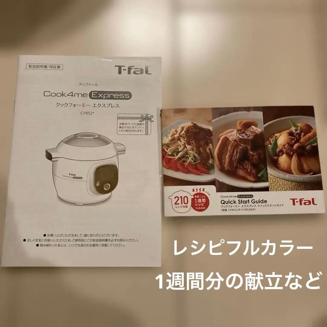 クックフォーミーエクスプレス　T-fal Cook4me Express 圧力鍋