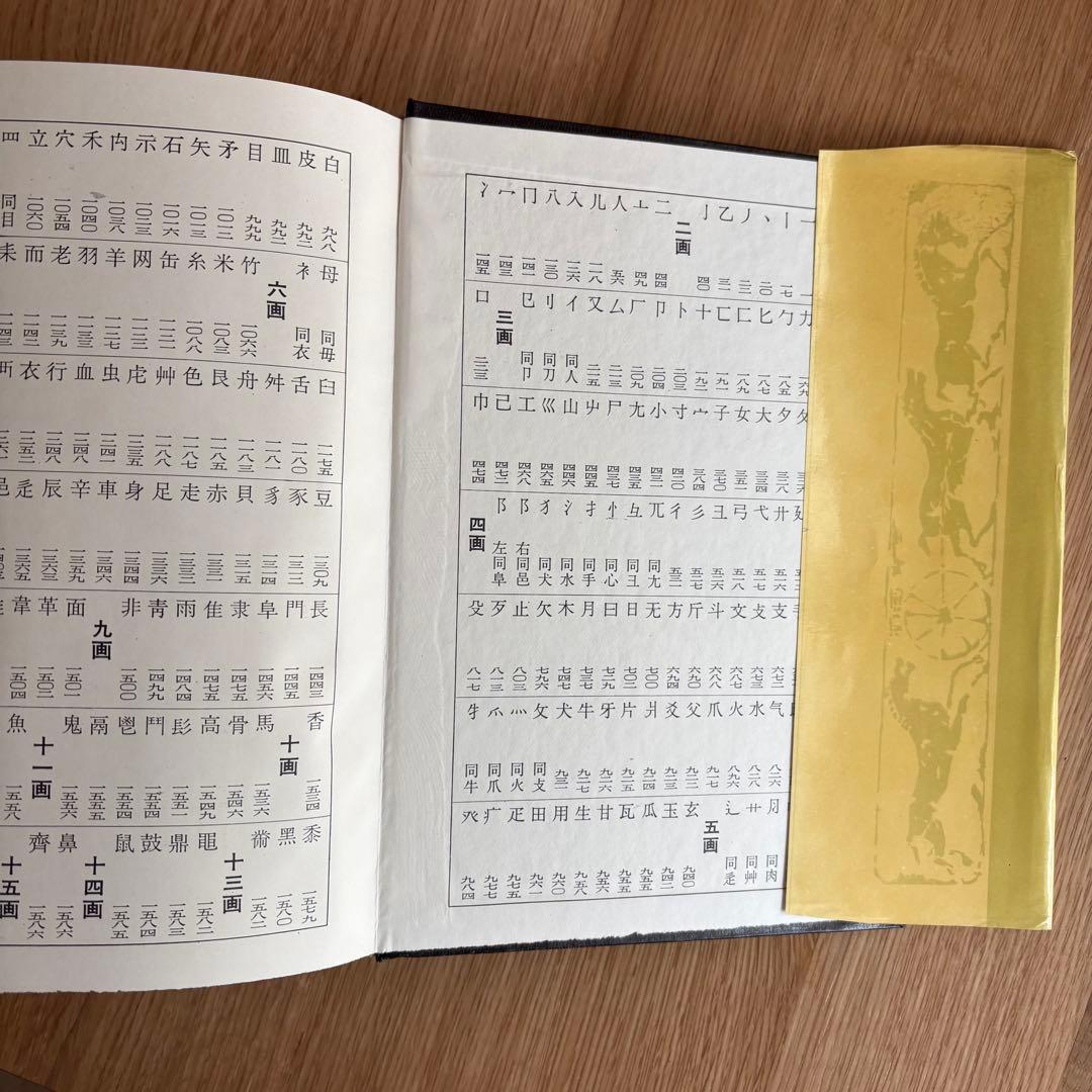 希少本　中国書法大字典 カバー付き　中国 香港　書道　篆刻