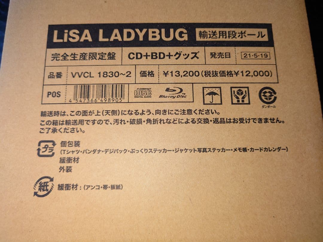 LiSA LADYBUG 完全生産限定盤 CD+BD+グッズ＋クッション