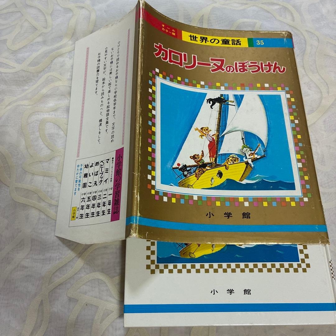 カロリーヌのぼうけん
