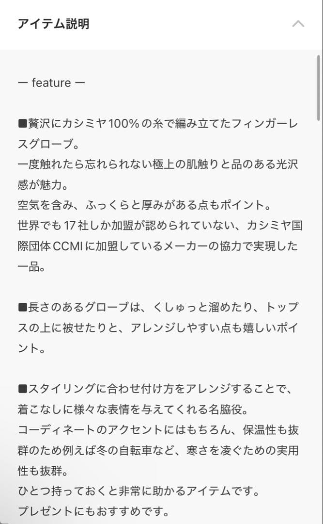 『MAISON SPECIAL』　カシミヤニットフィンガーレスグローブ