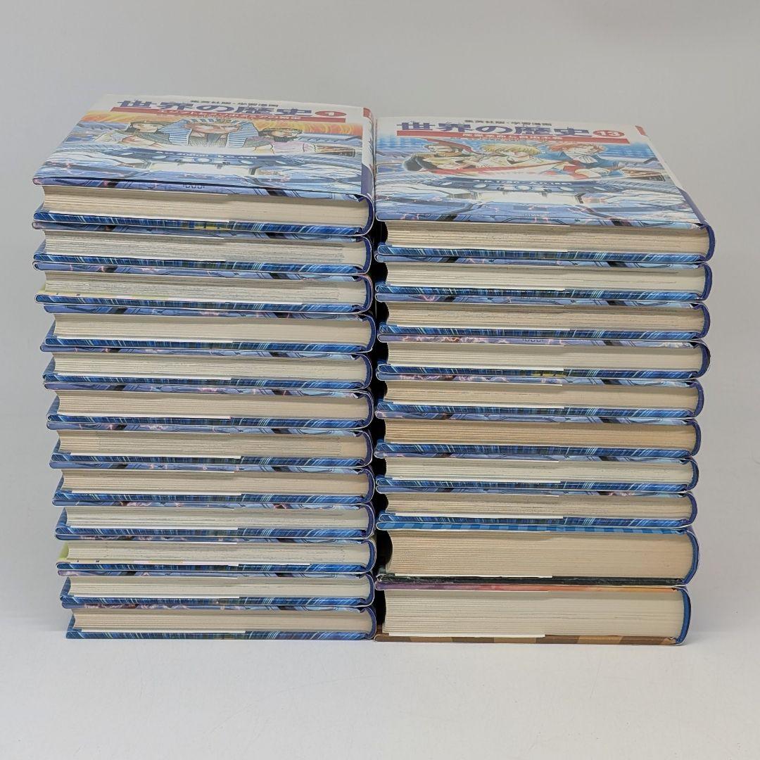 世界の歴史 漫画 全巻セット 20巻+別巻2冊　集英社