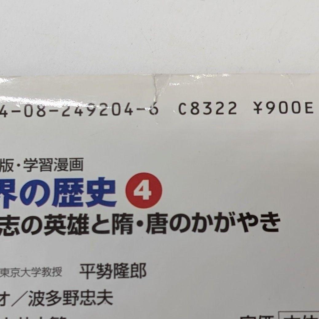 世界の歴史 漫画 全巻セット 20巻+別巻2冊　集英社