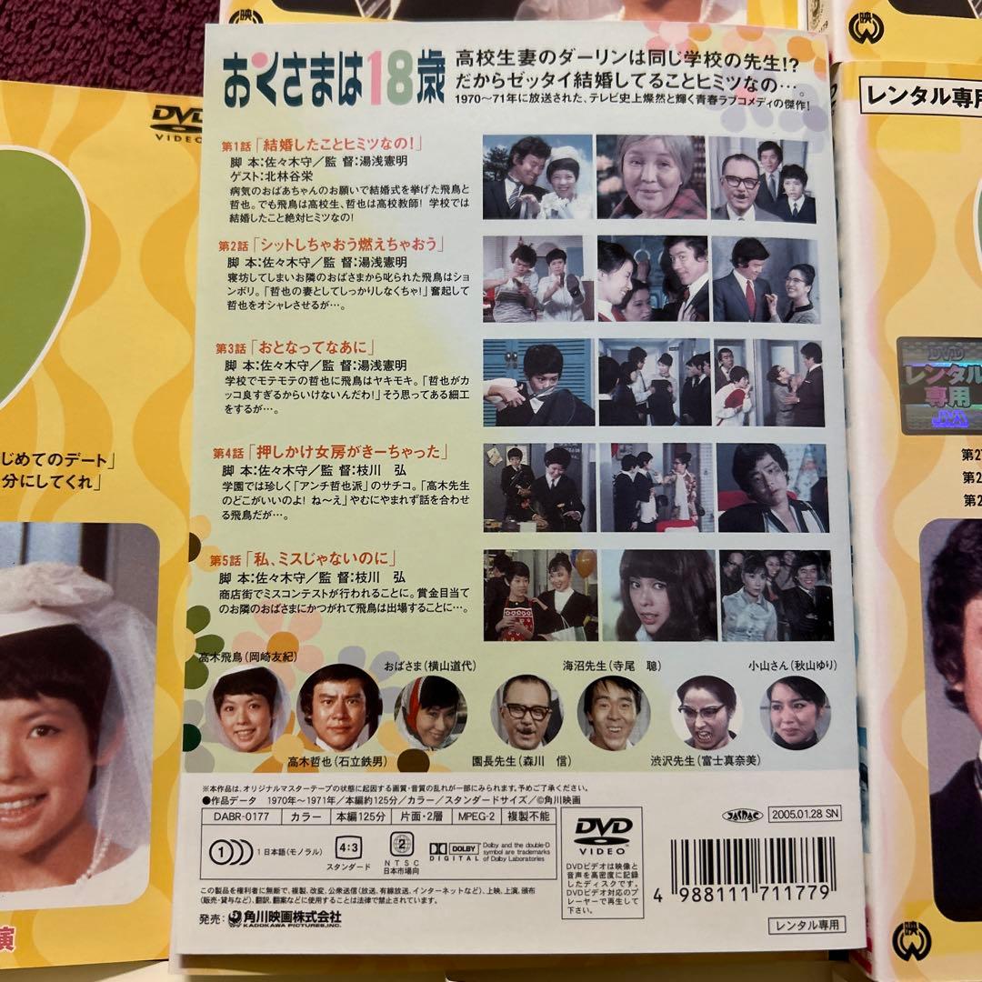 おくさまは18歳 全10巻セット レンタル落ち DVD