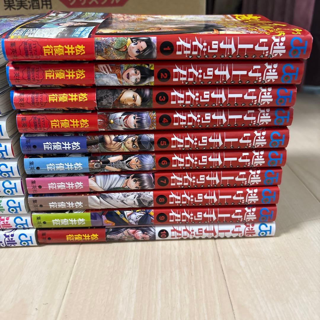 逃げ上手の若君 全20巻＋シール