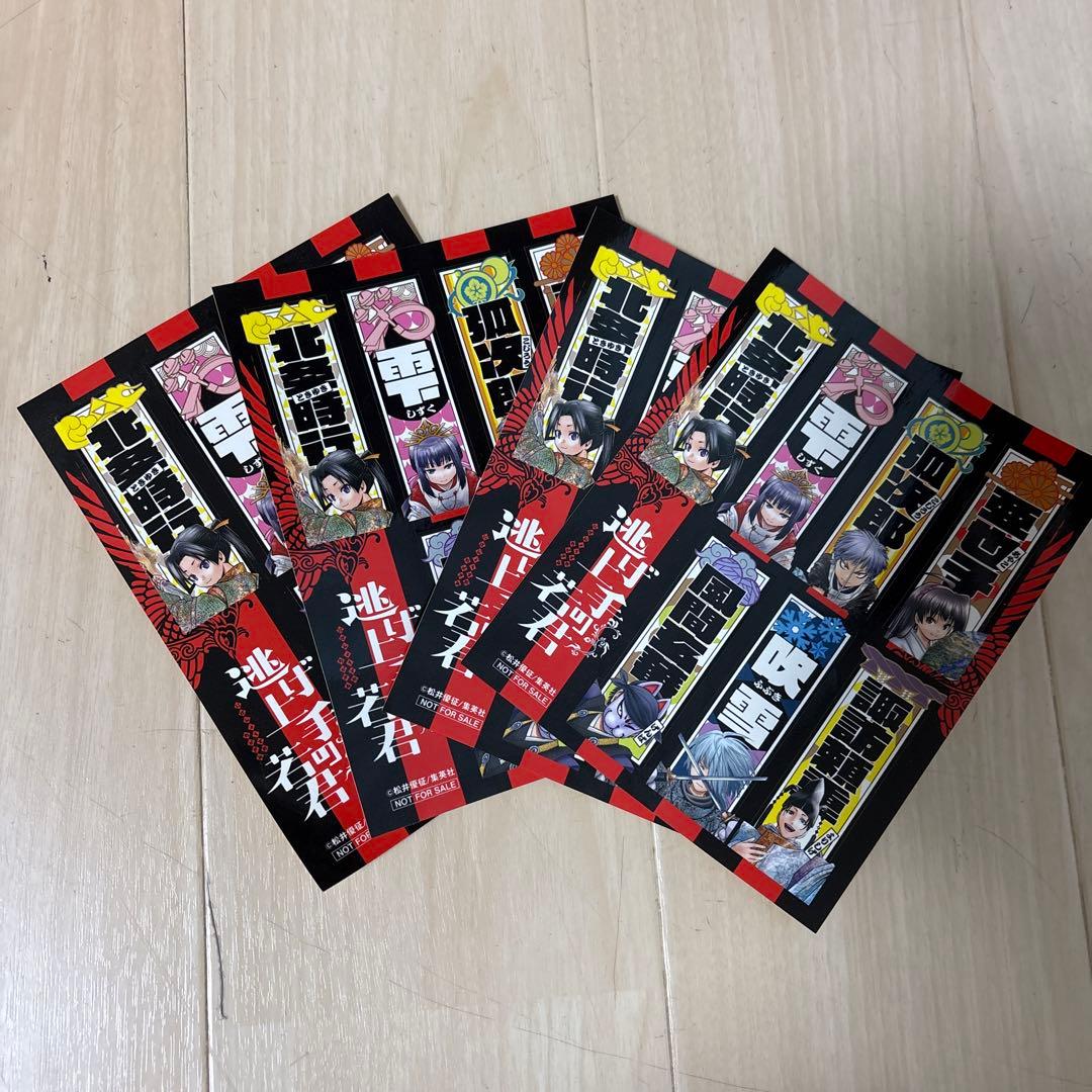 逃げ上手の若君 全20巻＋シール