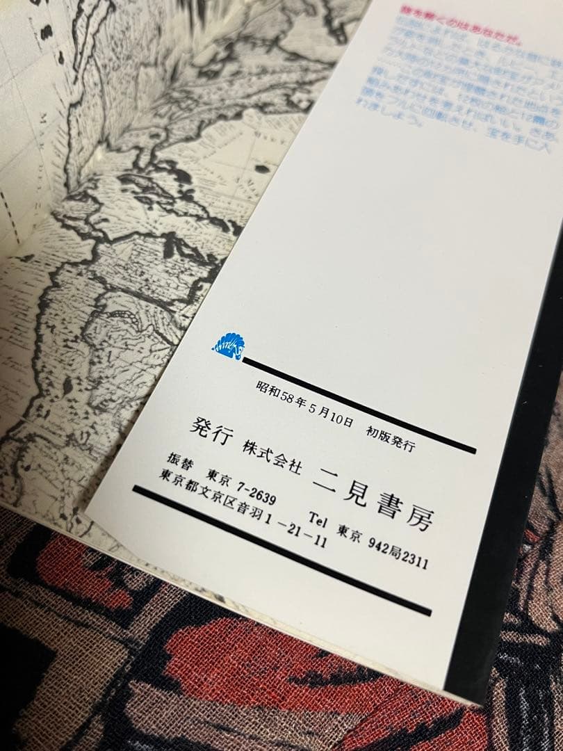 妖精の宝箱 日本語版 初版