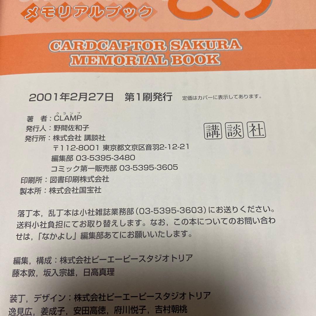 カードキャプターさくら メモリアルブック 初版