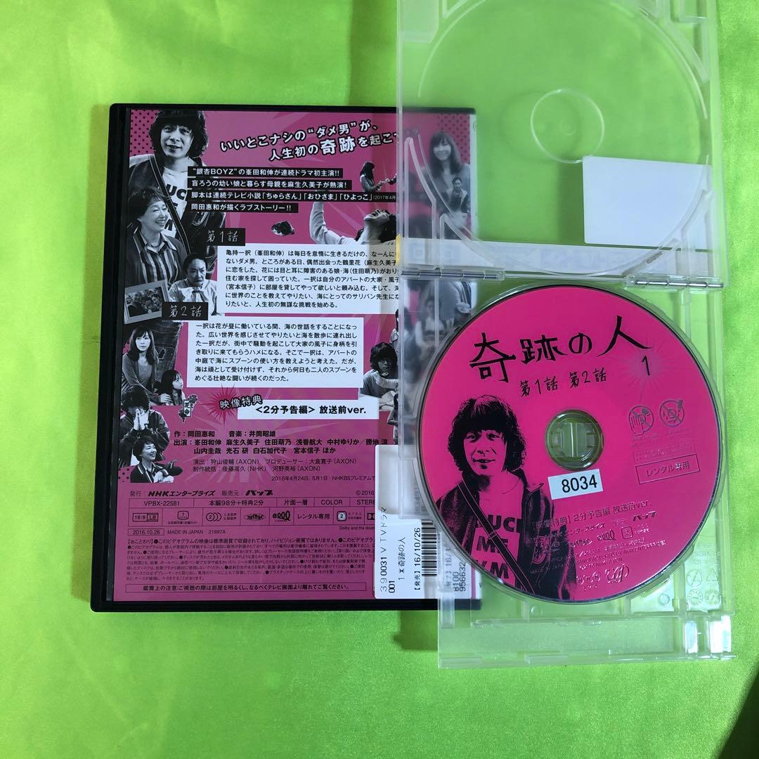 奇跡の人 DVD全巻セット　全4巻　峯田和伸 /麻生久美子