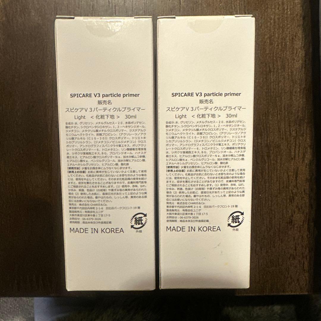 スピケアV3パーティクルプライマー Light 30ml2個