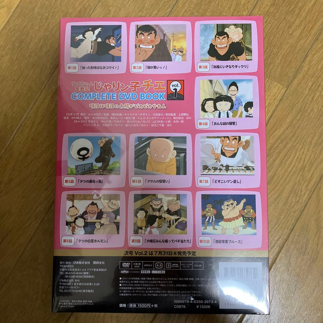 【未開封】じゃりン子チエ 奮戦記COMPLETE DVD BOOK 全4巻