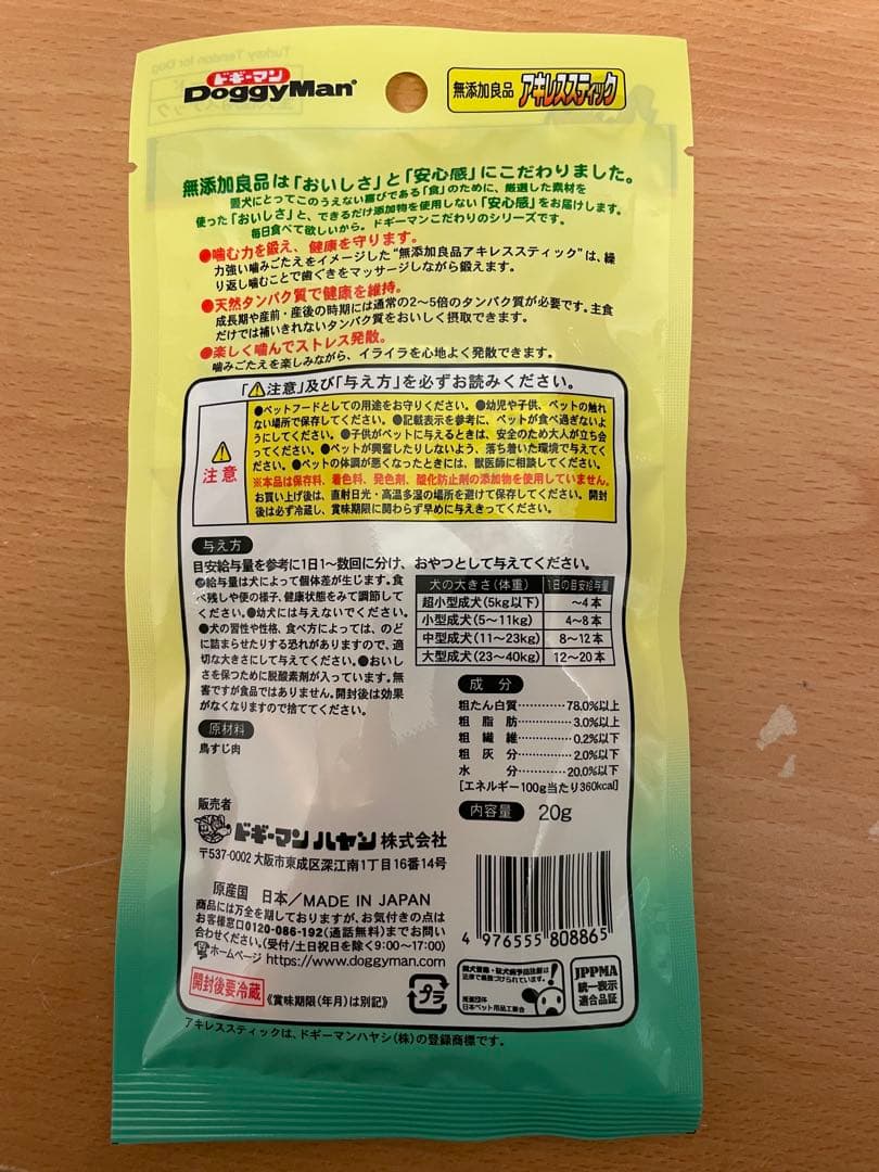 ラムネ国産 ドギーマン アキレススティック 20g