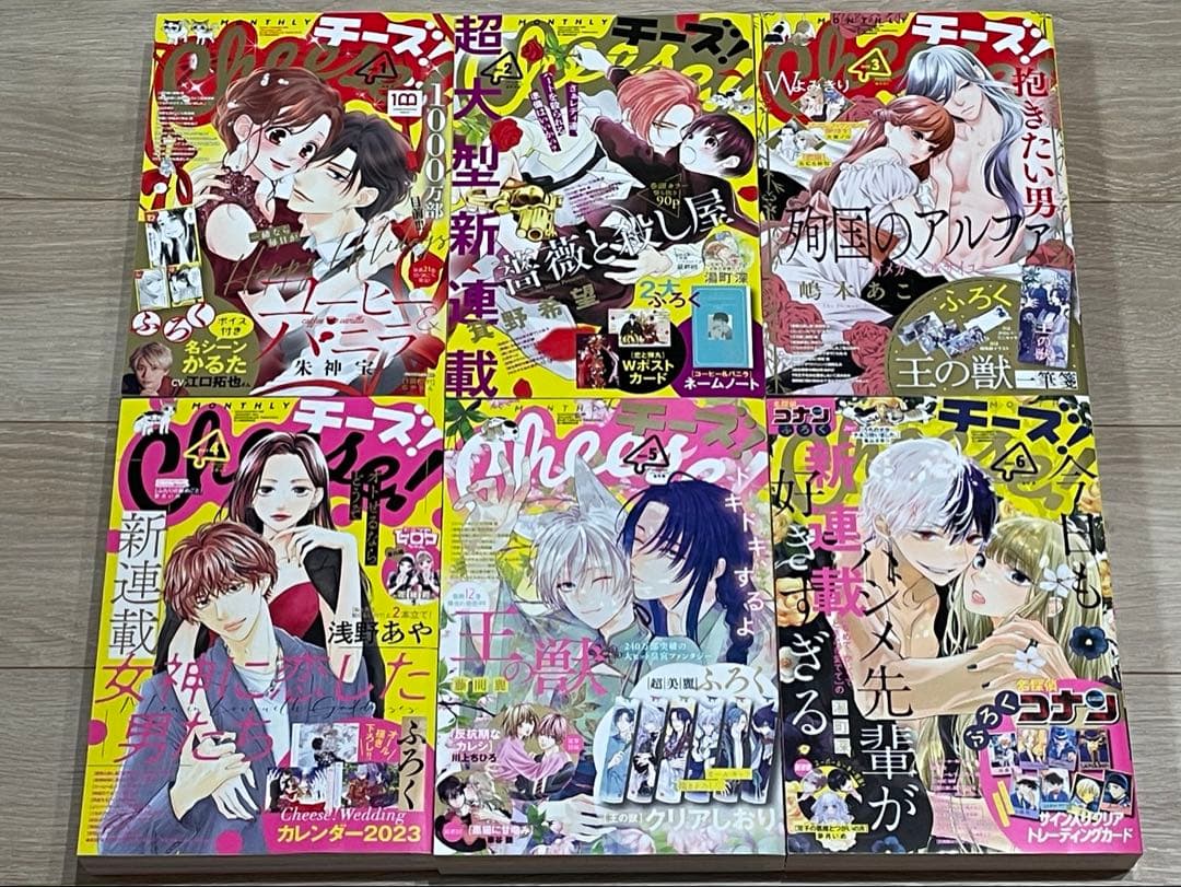 チーズ！ 2023年1〜12月号